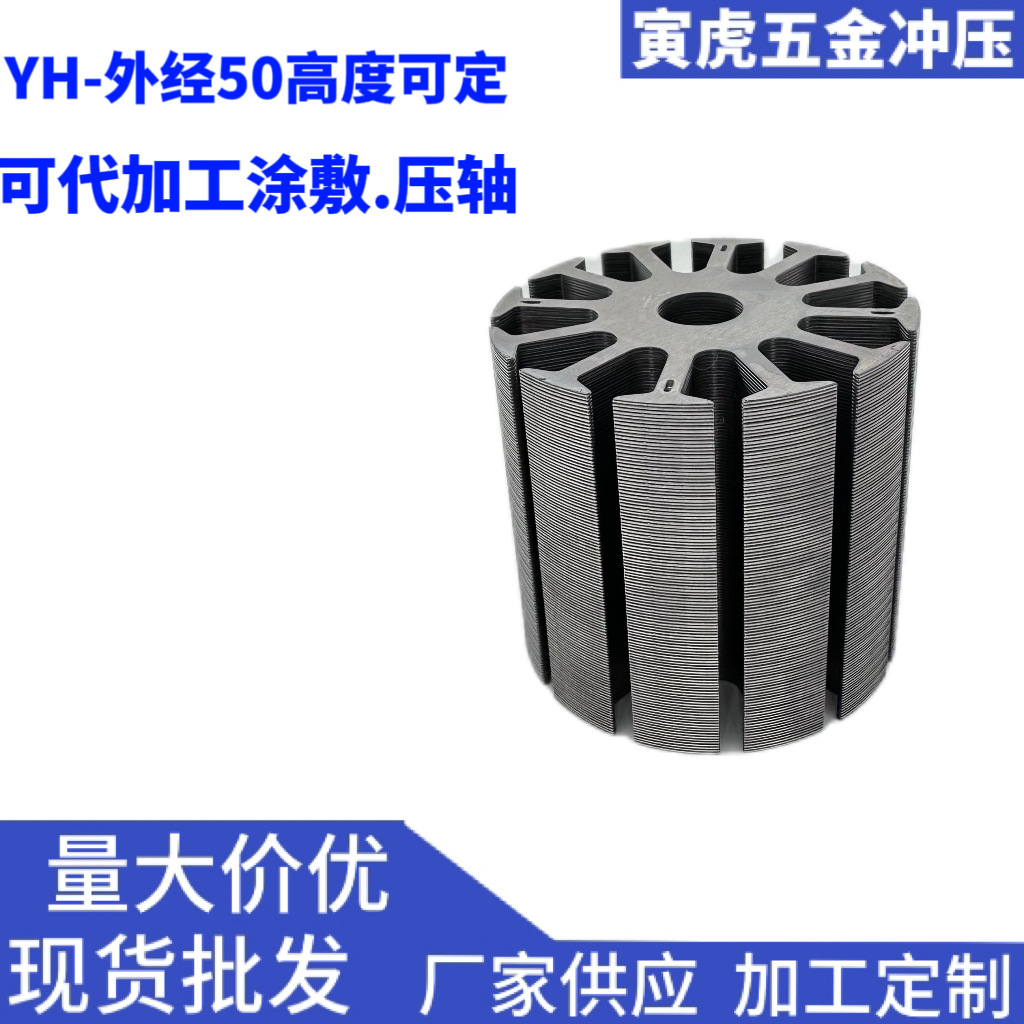 家用电器电机铁芯 外径50，高度可定，可加工涂覆，压轴