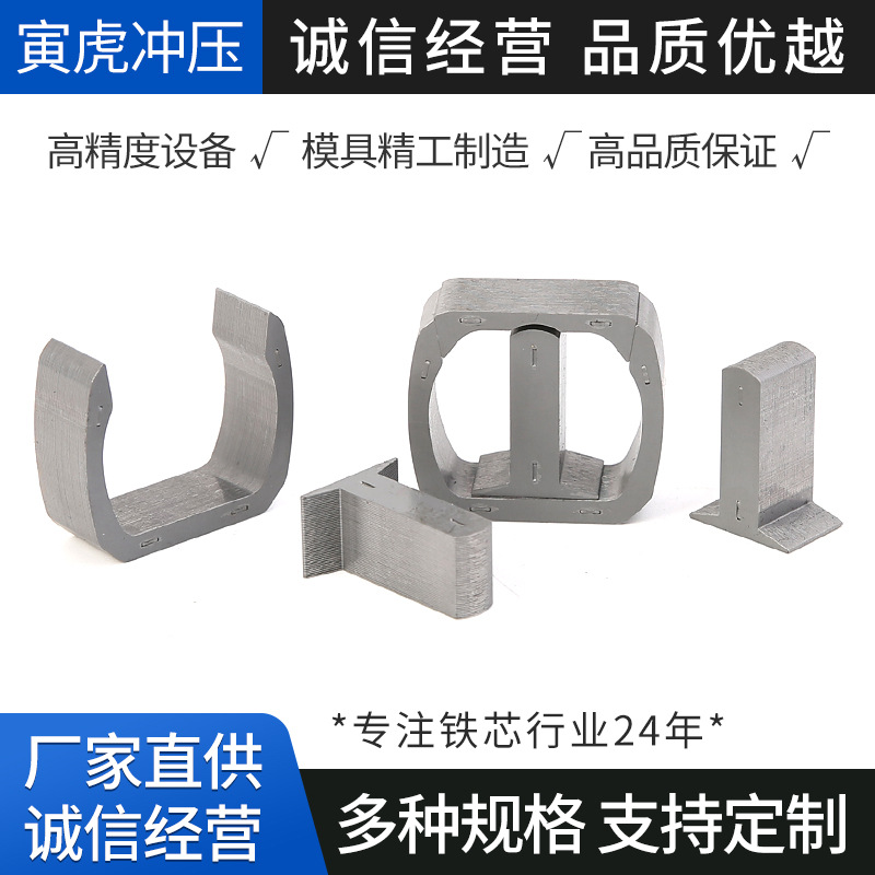 硅钢片点火线圈铁芯