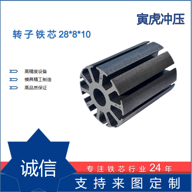 转子铁芯外径28*8*10