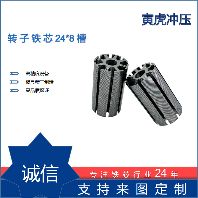 24*8*8型号电机转子铁芯